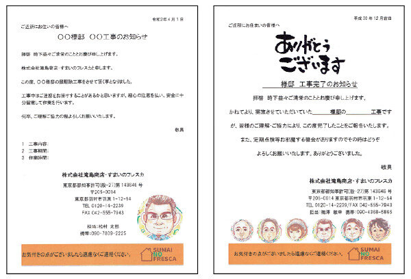 滝島商店 すまいのフレスカ　各戸に配布する他、マンションのロビーにも掲示する工事のお知らせ