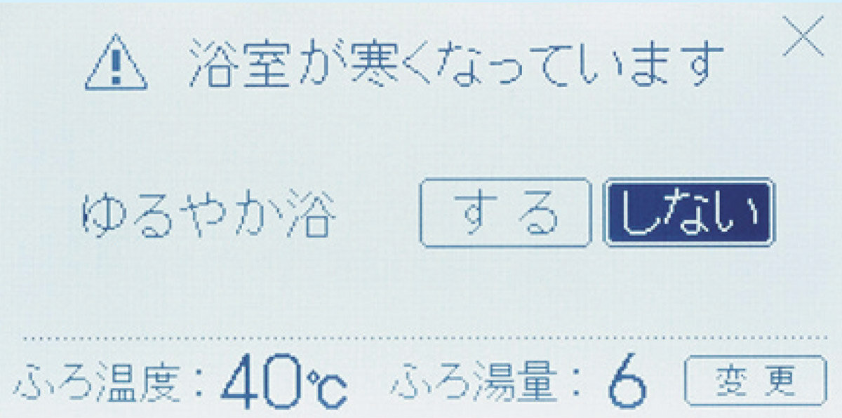 ノーリツ　浴室の冷えをリモコンでお知らせ