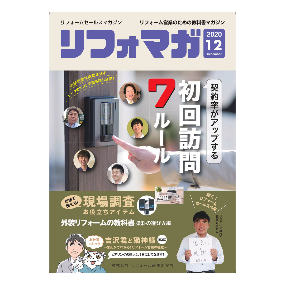 リフォマガ　2020年12月号