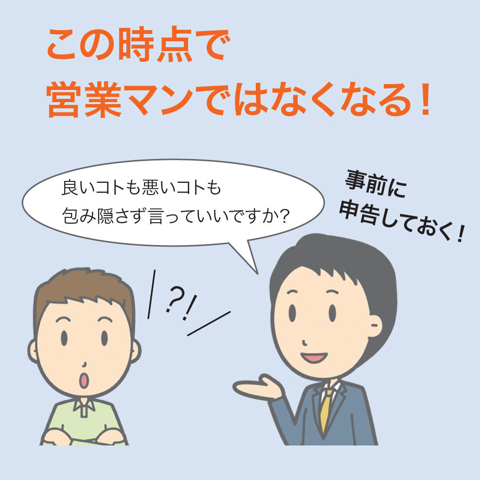ダイケンリフォーム　この時点で営業マンではなくなる
