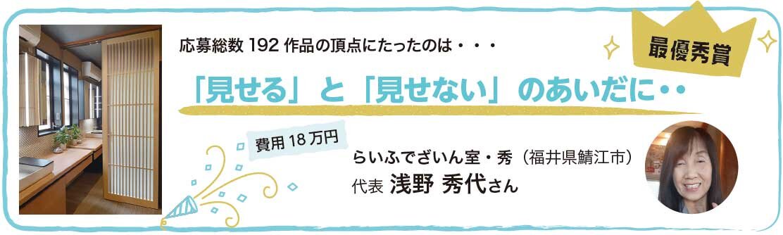 最優秀賞「「見せる」と「見せない」のあいだに・・」