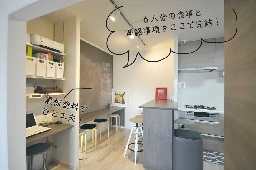 ダイニングをセパレートして家族のコミュニケーションボードを