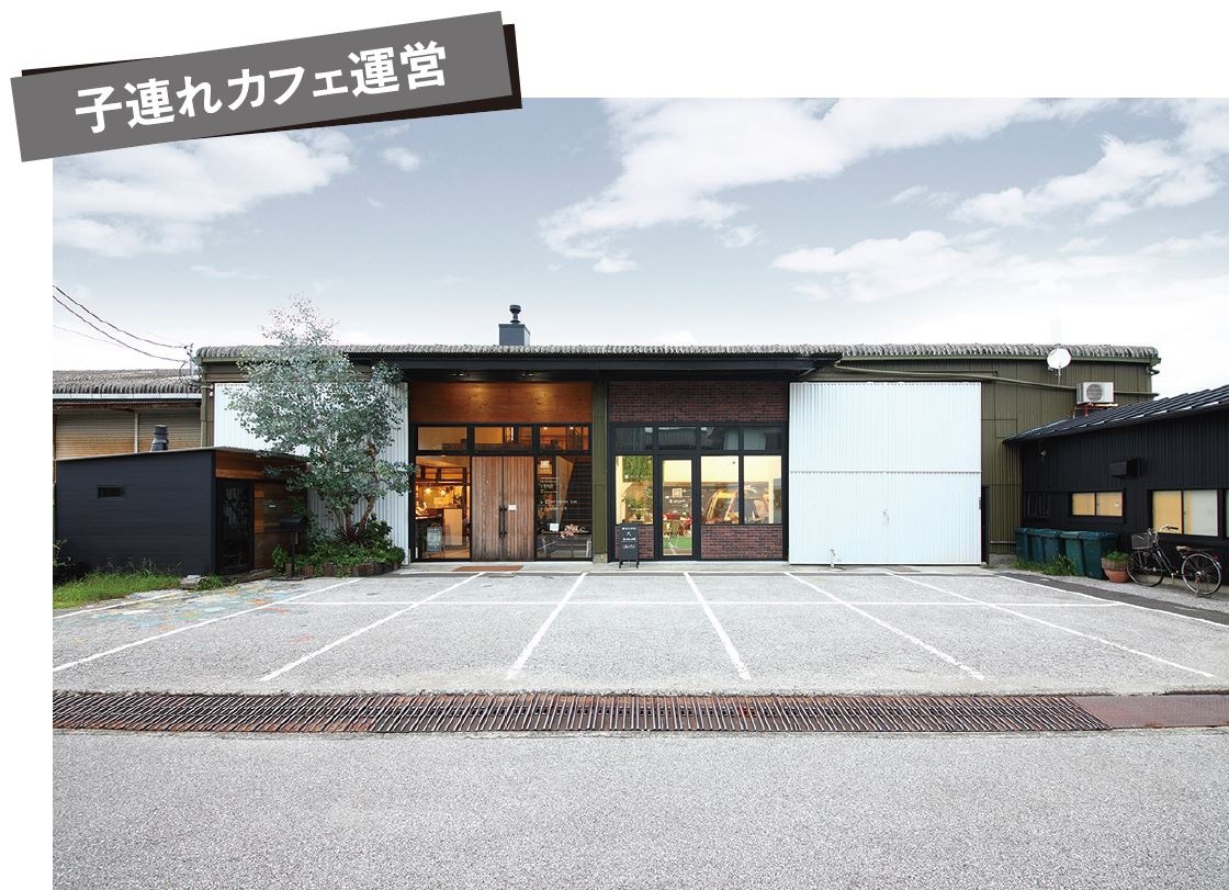 シュウハウス工業が運営する「カフェリアン」