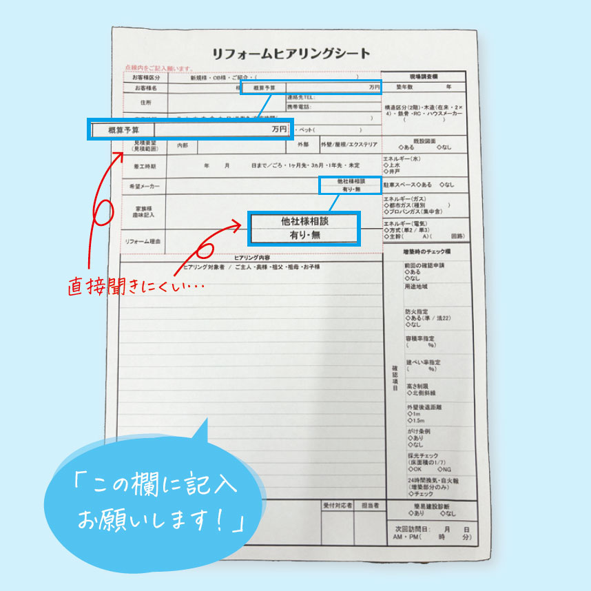 西川さんはヒアリングシートを活用する