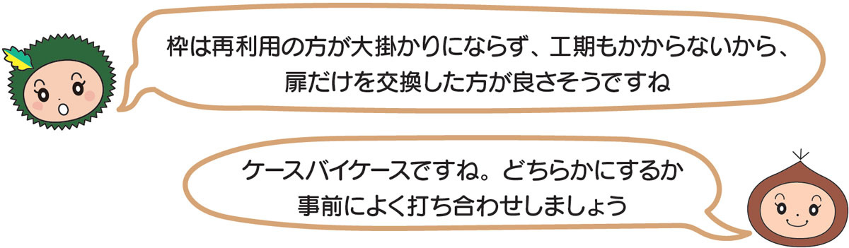 どちらかにするか事前によく打ち合わせしよう