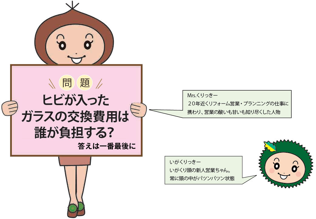 マンションの窓リフォーム問題