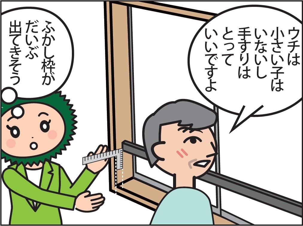 内窓設置で転落防止手すりを外して良い？