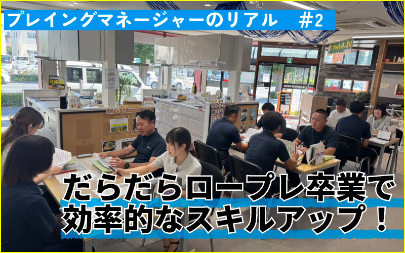 接客も育成も効率的に 働き方見直しで脱・時間外