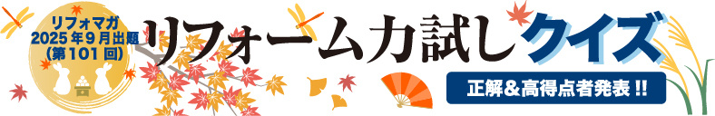 9月正解発表 (タイトルバナー)