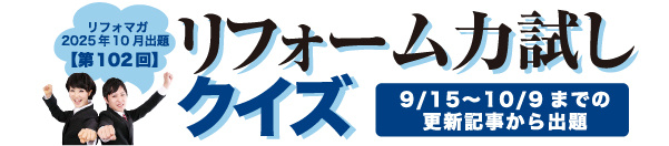9月力試しクイズ（タイトルバナー画像）
