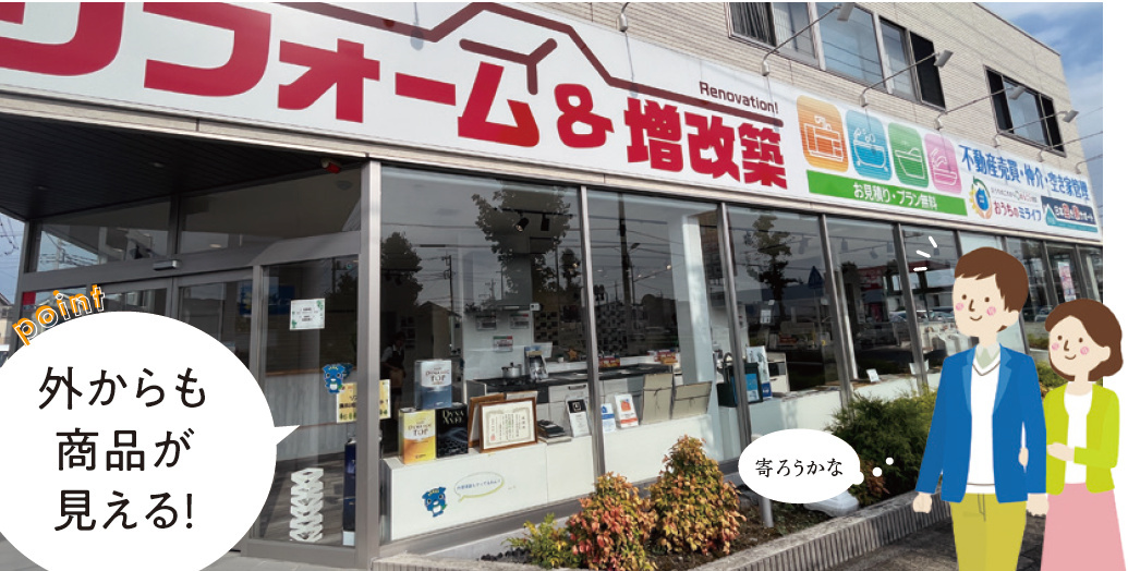 ミライフ　2019年にオープンした越谷SR