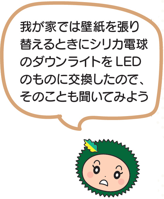 お客様に聞いてみよう