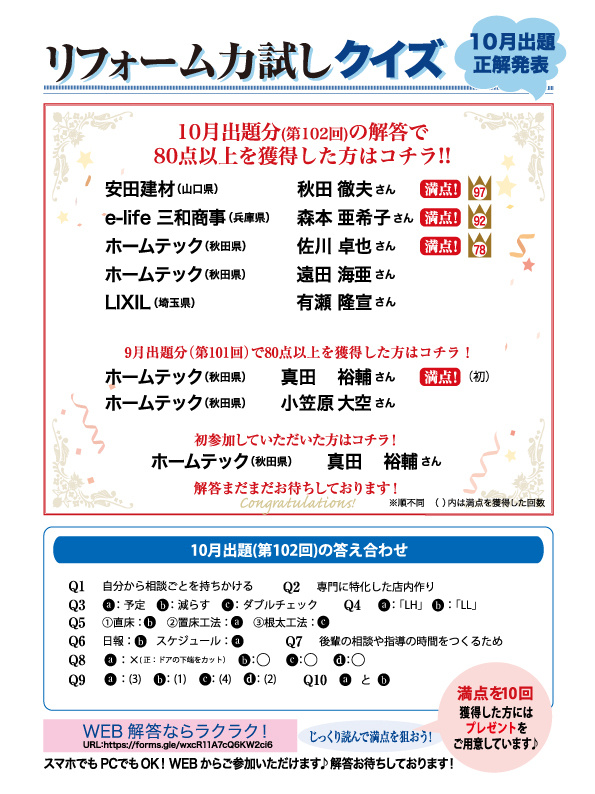 10月(第102回)_高得点者発表&答え