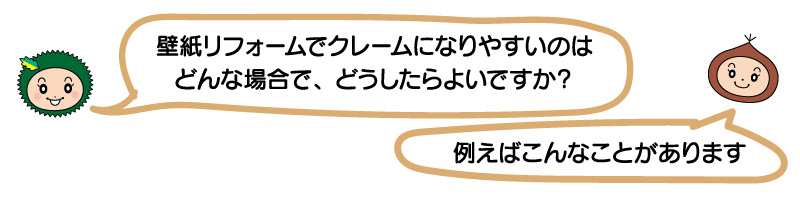 マンション壁紙3_くりっきー吹出し見出し