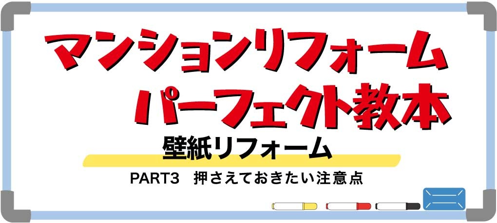 マンション教本3 タイトルバナー