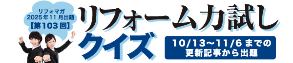 10月(第103回)力試しクイズ(タイトルバナー画像)