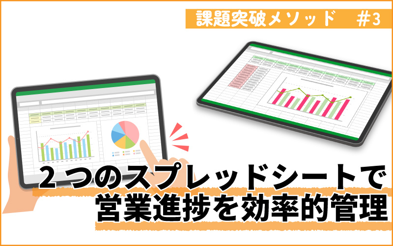 アナログからデジタル管理へ移行　継続のコツはシンプルさ