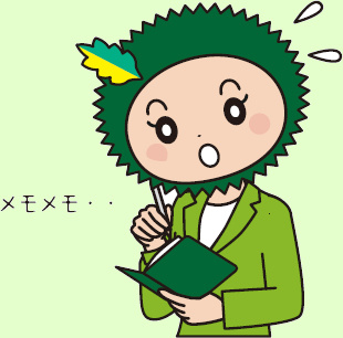 お客様に聞いてみよう