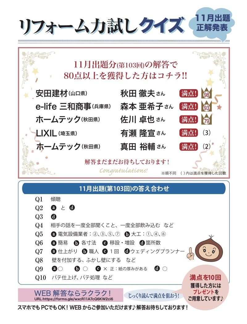 103回正解者発表