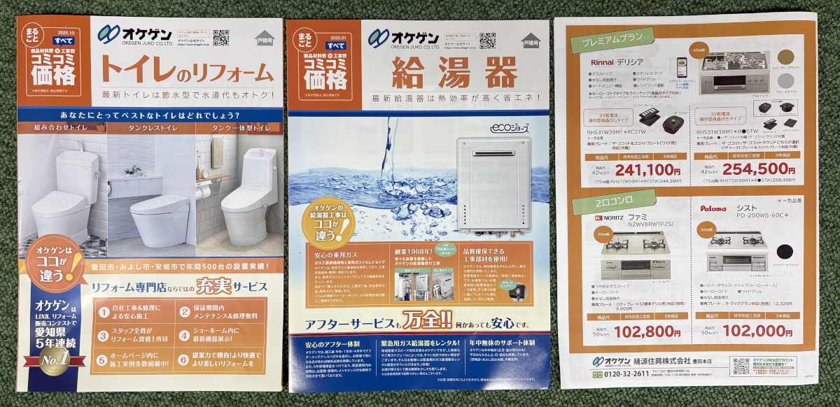 オケゲン　パック工事の価格・内容が分かりやすいチラシ