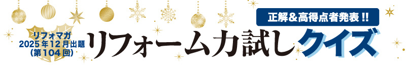 25年12月(第104回)_正解発表 (バナー)