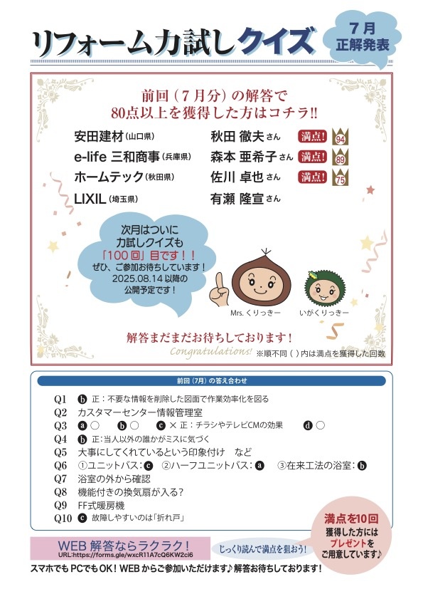 250804_クイズ正解＆表彰者発表_再.jpg