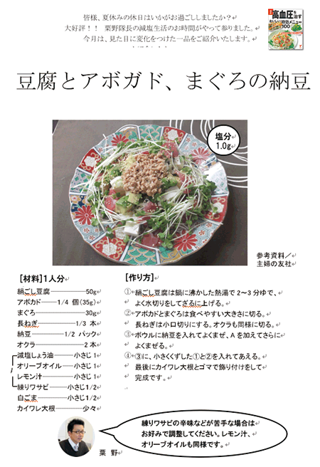 マツドリフォーム、料理メニューをニュースレターに。話題づくりに最適