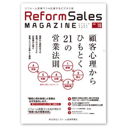 RSM10月号