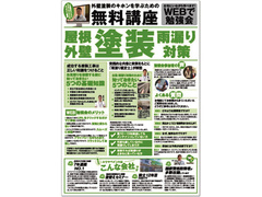 ユウマペイント、SNSや新聞折り込みを用いてウェブ講座への集客に成功