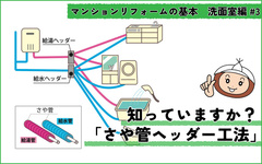 マンションの洗面所リフォーム PART3 押さえておきたい注意点