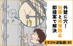 一晩明けたら外壁に穴　即直行でことなきを得る