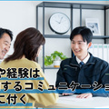 古郡ホーム、入社4年目の中堅営業　コミュニケーションは質問から始まる