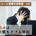 「提案内容に不満...」床を磨きだしたお客様　思い込みが招いた提案不足