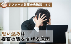 「提案内容に不満...」床を磨きだしたお客様　思い込みが招いた提案不足