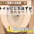 節水トイレが節水にならない！？