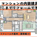 マンションの建具リフォーム　玄関、襖、内装扉...どんな工事までできる？