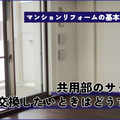マンションの窓リフォーム　サッシごと交換がOKになるケースとは？