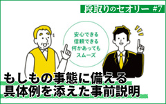 備えあれば憂いなし　「もしもの事態」に先回りするトラブル想定の段取り