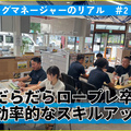 接客も育成も効率的に 働き方見直しで脱・時間外