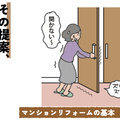 マンションの床リフォーム　押さえておきたい注意点　プランニングの前に考えること