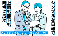 「プレマネは時間がない！」の課題を、シンプルな日報で解決　上司も部下も時短に成功
