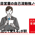 1年目営業の自己流勉強ノート「声に出して覚える」が肝