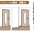 マンションの床リフォーム　お悩み解決の床提案　巾木の色で天井高が低くなる？