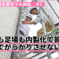 営業から施工まで内製化　ずさんなイメージ払拭