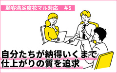 他社が嫌がる面倒・複雑な工事も仕上がり品質を徹底追求 2人で立ち上げたリフォーム専門店