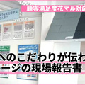 現調と自社職人が要「一番高いけど頼みたい」 創業40年超の屋根・外装専門店