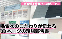 現調と自社職人が要「一番高いけど頼みたい」 創業40年超の屋根・外装専門店