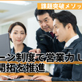 OB顧客に甘えない新規開拓　ブレーンの存在が新人の自信に