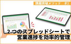 アナログからデジタル管理へ移行　継続のコツはシンプルさ