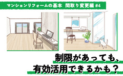 マンションの間取り変更リフォーム 制限があっても有効活用できるかも？